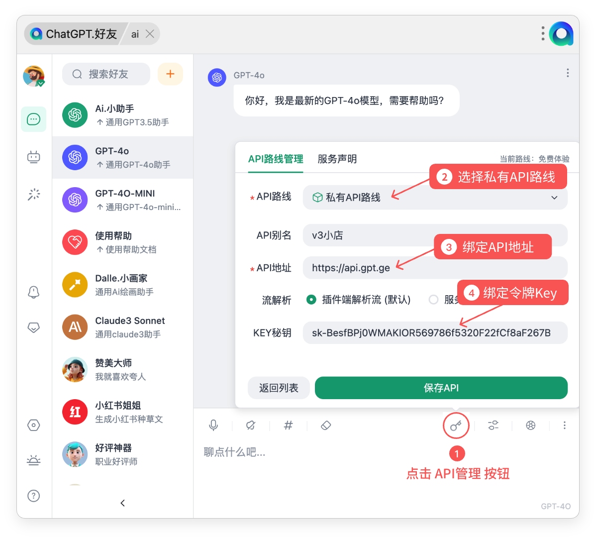 ChatGPT插件key绑定教程