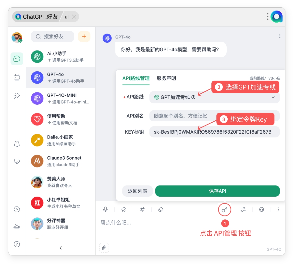 ChatGPT插件key绑定教程2